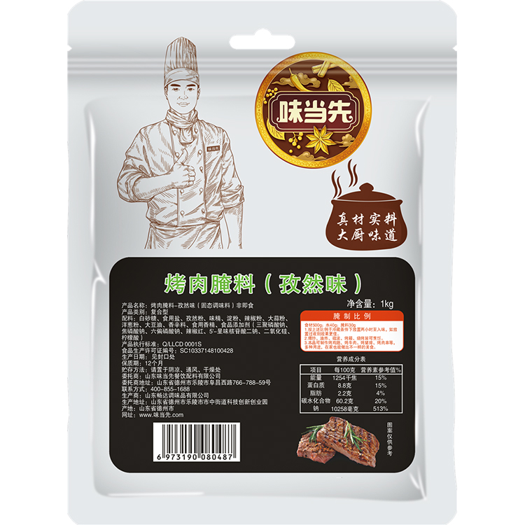 烤肉腌料(孜然)